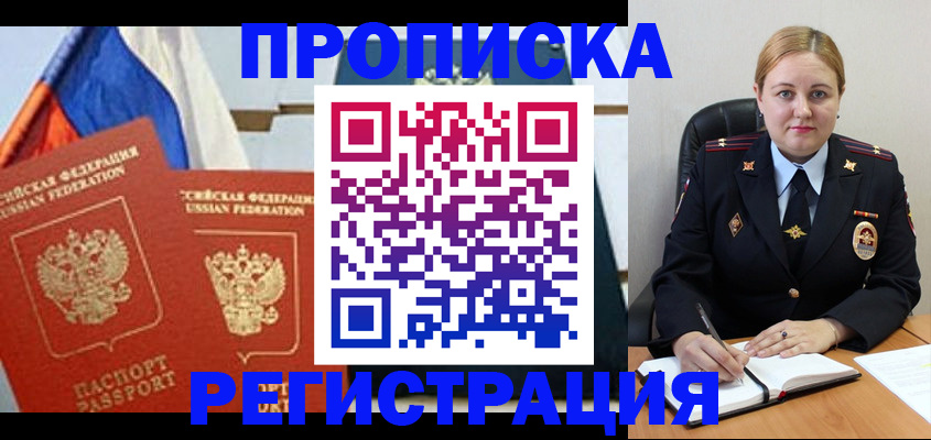 прописка ребенка в Лангепасе